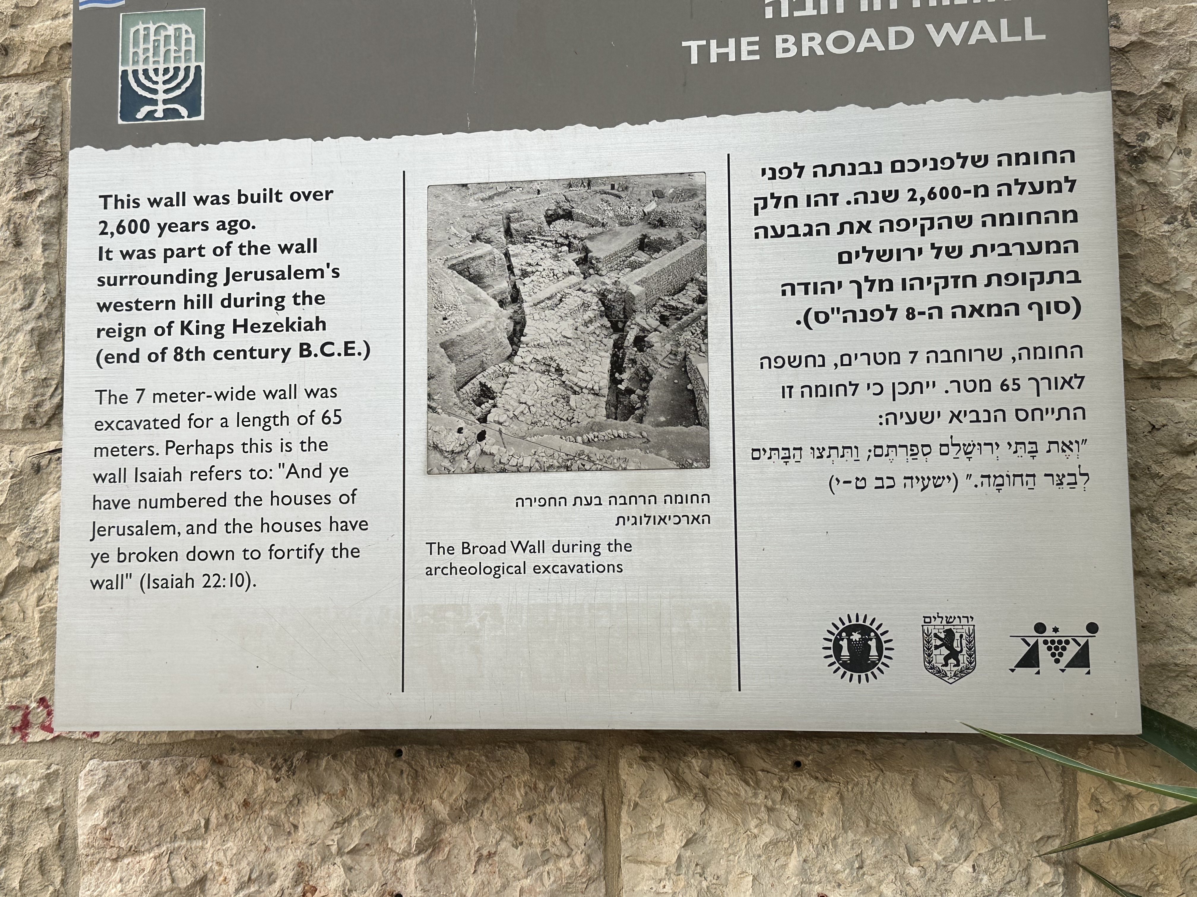 Hezekiah`s Broad Wall